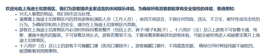 穿“联名汉服”入园被拦？上海迪士尼：欢迎汉服，但着装需符合乐园要求2