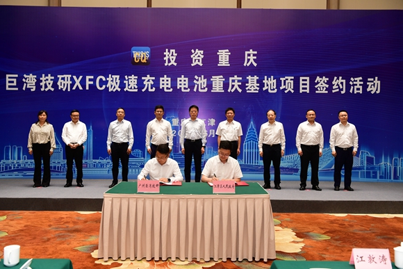 投资72亿元！巨湾技研XFC极速充电电池重庆基地项目签约落户江津