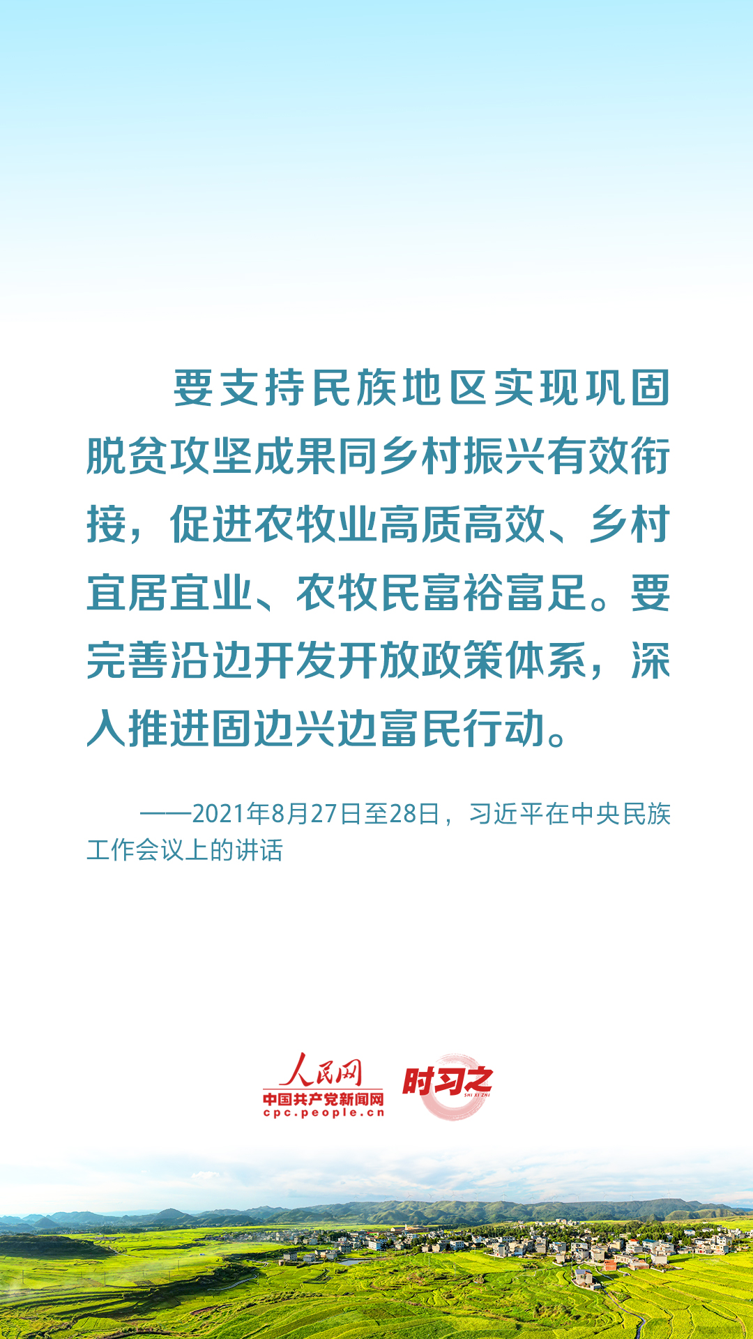 总书记要求持续推进“千万工程”—— 乡村之美|把乡村振兴战略这篇大文章做好7