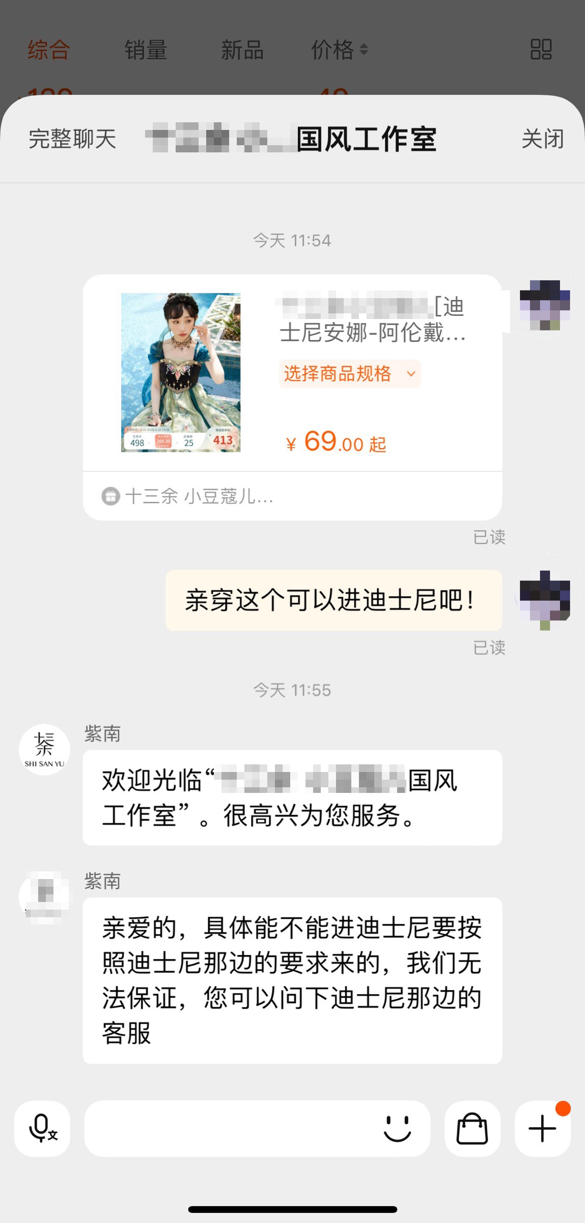 穿“联名汉服”入园被拦？上海迪士尼：欢迎汉服，但着装需符合乐园要求6