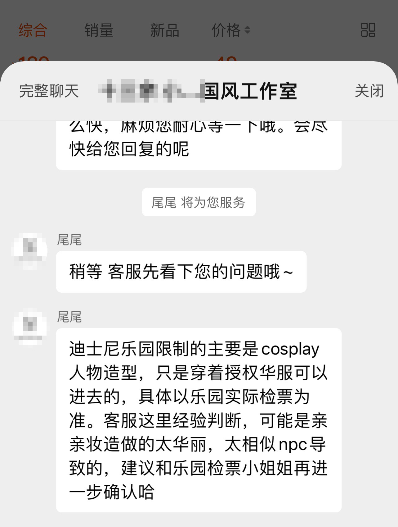 穿“联名汉服”入园被拦？上海迪士尼：欢迎汉服，但着装需符合乐园要求7