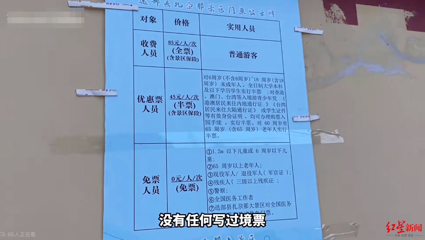 多个景区被指“围墙挡景”“拦路收费” 专家：短视行为，不利于景区创收1