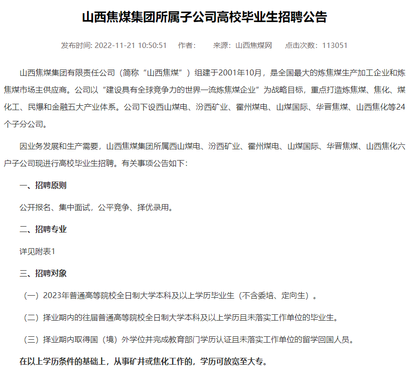 国企招聘应届毕业生有80后？回应来了1