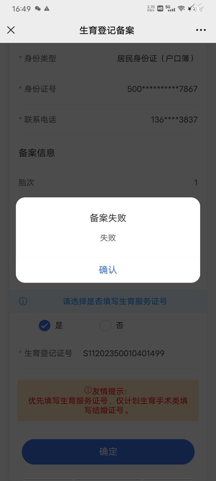 备案截图