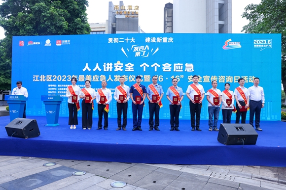 江北2023年“最美应急人”获得表彰。江北区委宣传部供图 华龙网发