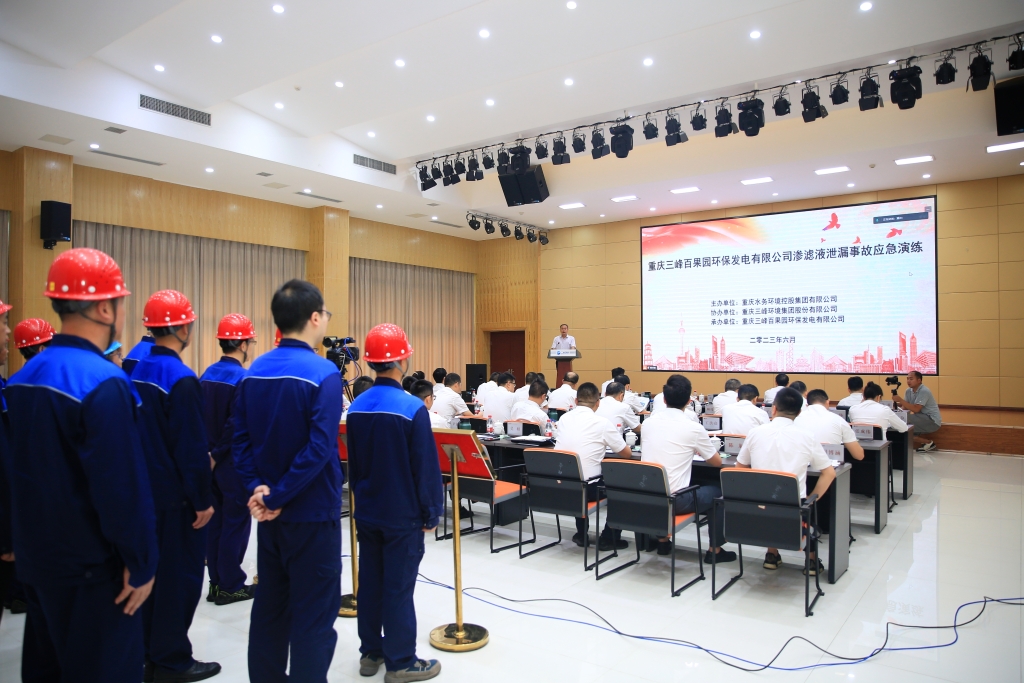 重庆水务环境集团在旗下三峰百果园发电厂组织开展渗滤液泄漏事故应急演练活动。水环集团供图 华龙网发