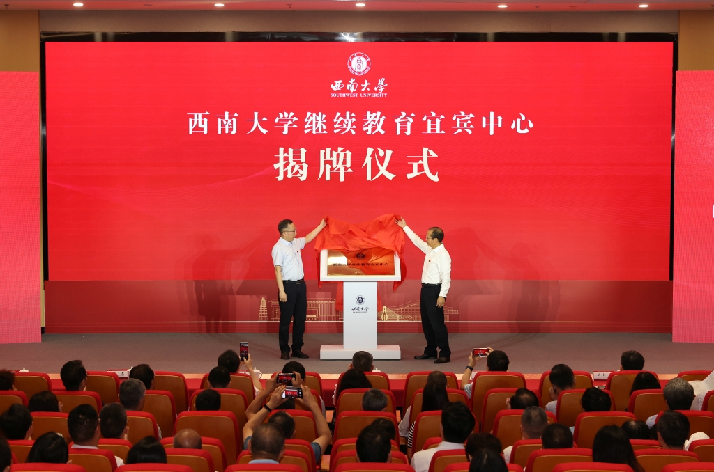 西南大学继续教育宜宾中心揭牌。受访单位供图