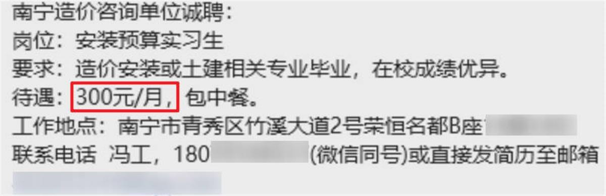南宁一公司月薪300元招实习生被怒骂？人社局：将到涉事公司了解情况1