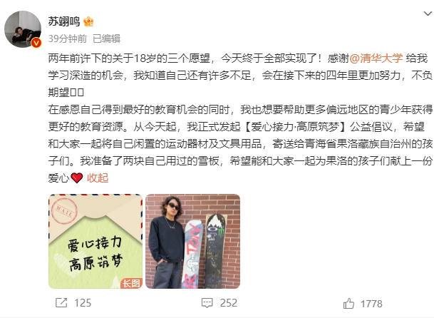 苏翊鸣获得清华大学保送资格 本人和清华回应3