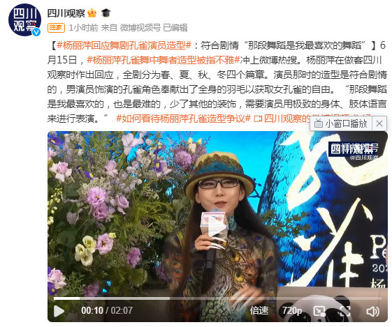 孔雀舞男舞者造型惹热议，杨丽萍回应：要从头看3