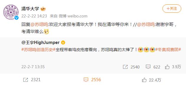 苏翊鸣获得清华大学保送资格 本人和清华回应2