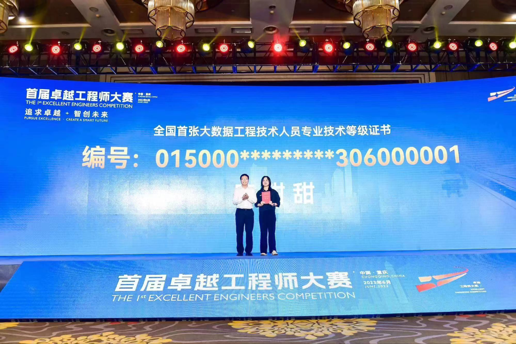 重庆市测绘科学技术研究院的唐甜甜获得了全国首张大数据工程技术人员专业技术等级证书。重庆市人力社保局 供图