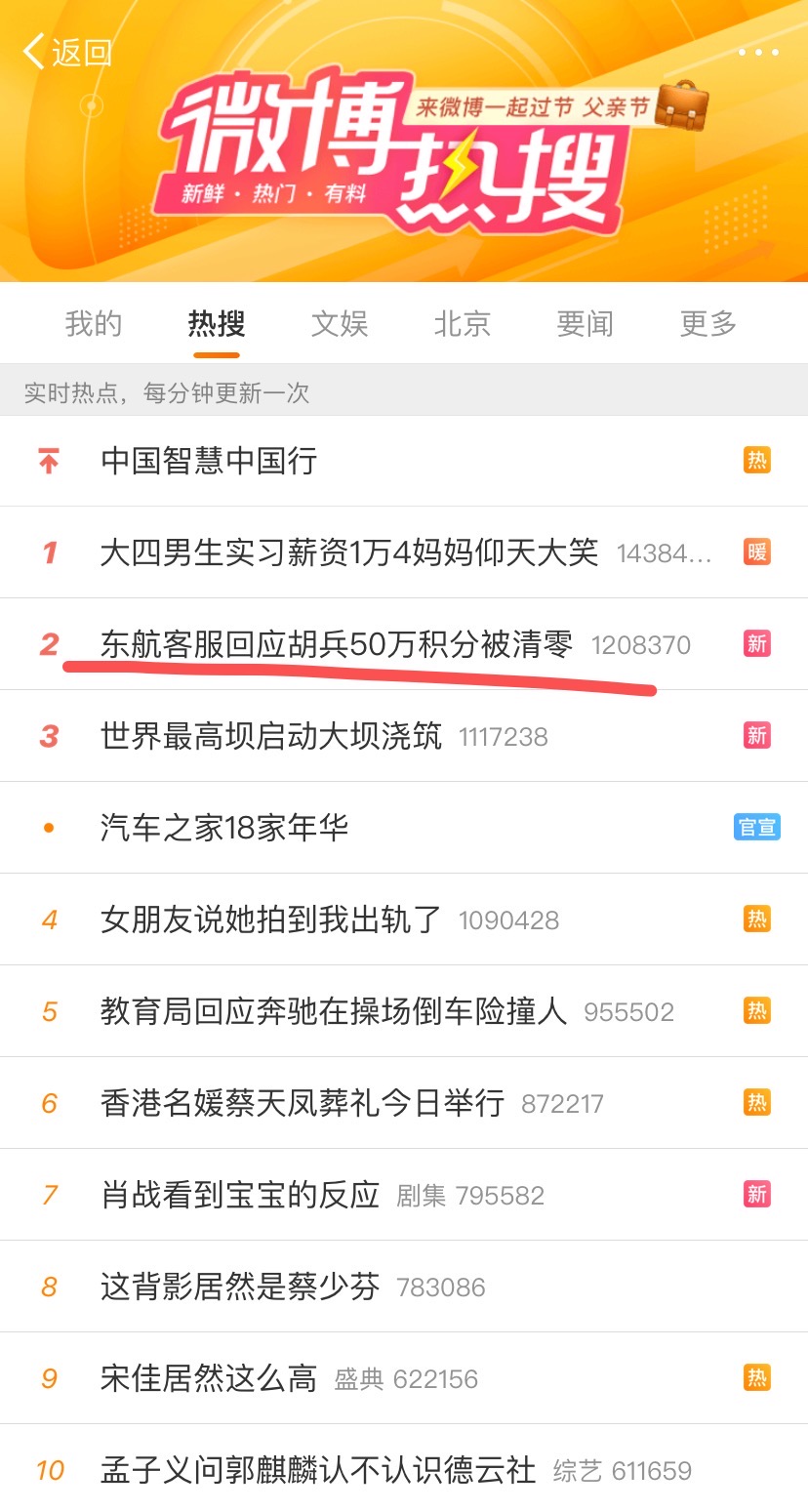 “胡兵50万积分被清零”上热搜，记者查询多家航司规则1