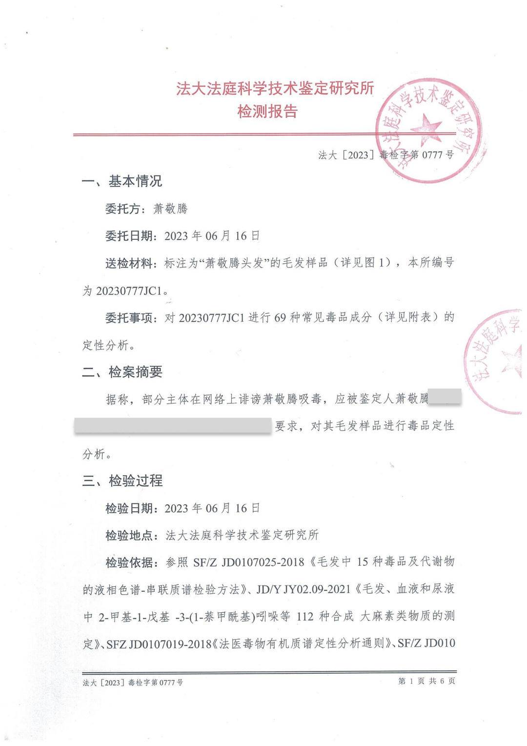 被疑吸完毒走红毯，萧敬腾这招力证清白2