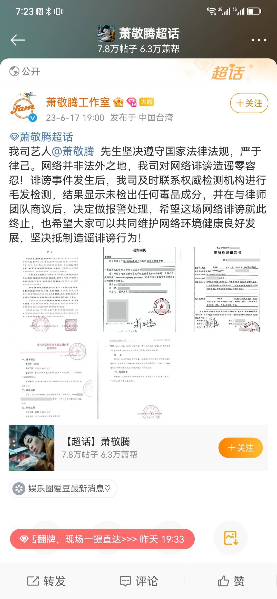 被疑吸完毒走红毯，萧敬腾这招力证清白1