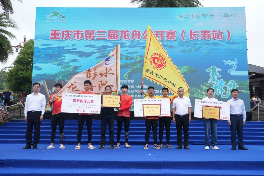 合川区代表队获得比赛第一名。长寿区文化旅游委供图 华龙网发
