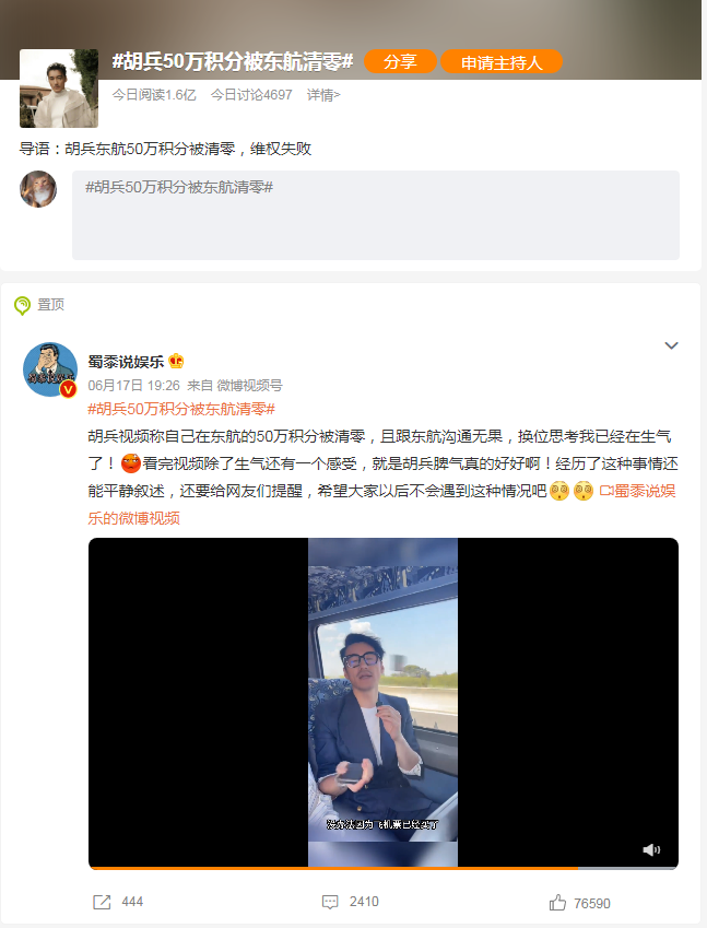 知名男星吐槽“50万积分被东航清零” 航空公司客服回应1
