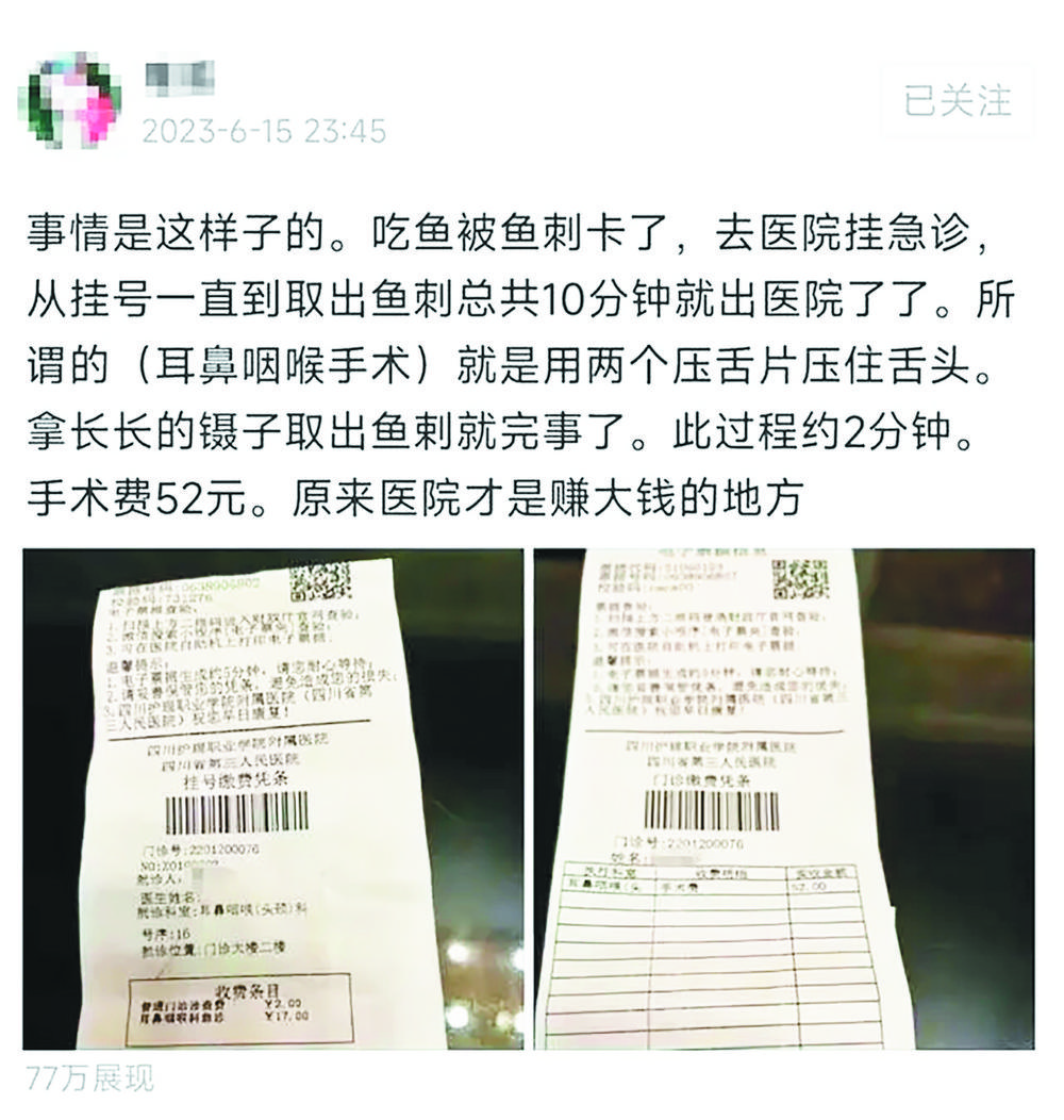 女子花52元取鱼刺 称“医院赚大钱”被怼