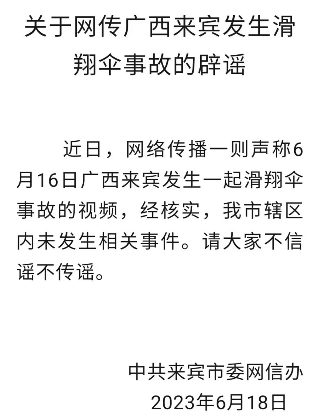广西来宾辟谣“滑翔伞撞上高压线起火”，记者调查：事故疑发生在韩国2