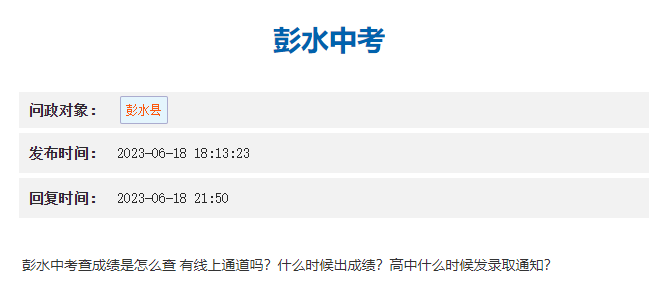 彭水县