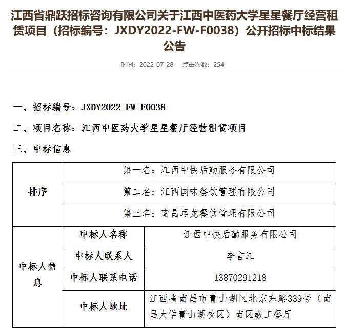 ​“鼠头鸭脖”涉事企业为江西中快 母公司经营全国700多个高校食堂2