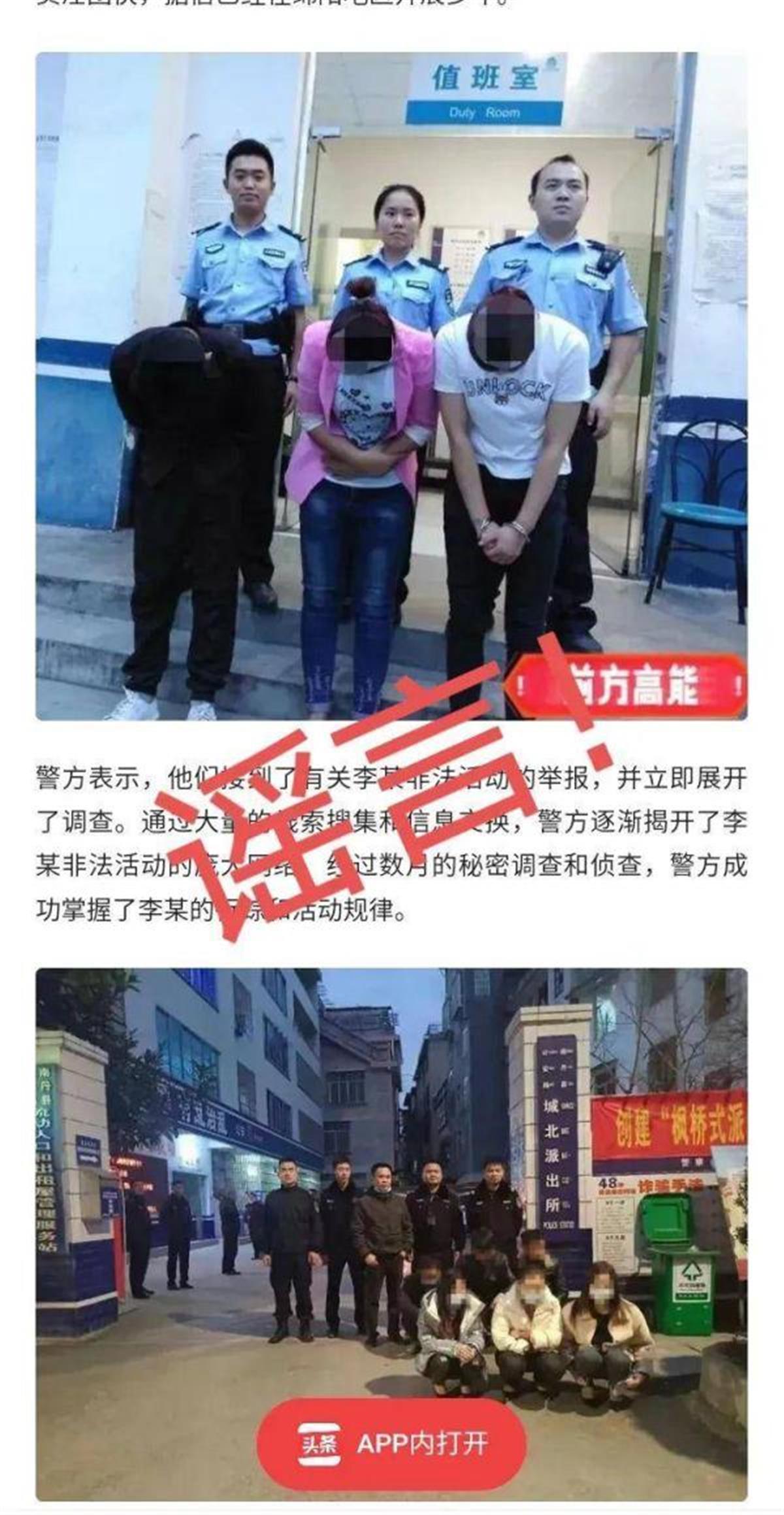 警方回应“大学生卖淫800多次赚120万元被抓”:嫁接、拼凑虚假信息,已立案调查造谣者