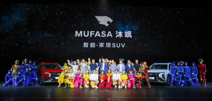 北京现代MUFASA沐飒上市发布会全体演员及领导合影。北京现代供图 华龙网发