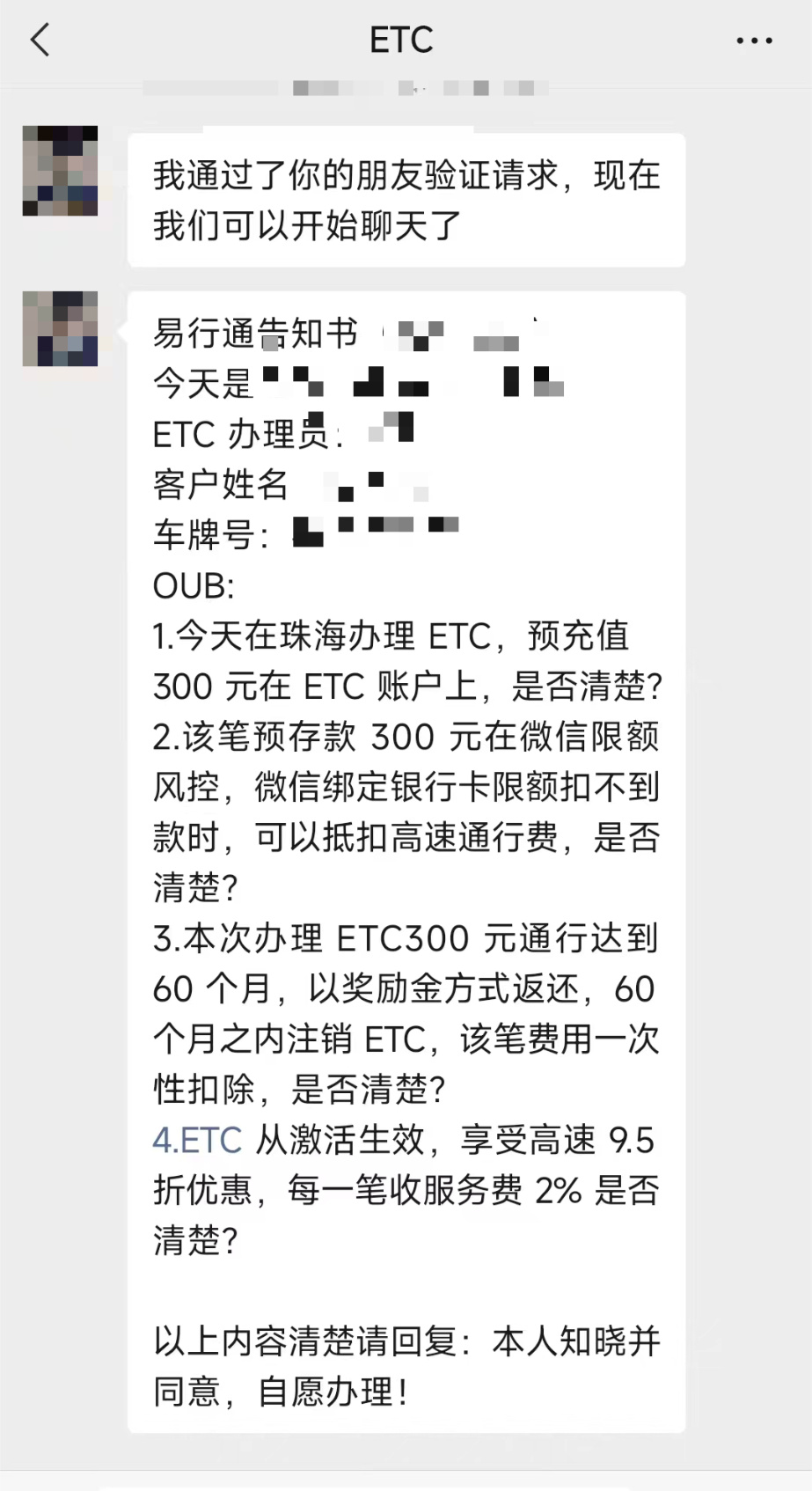 “免费”安装ETC乱象调查：办卡要充值，注销要扣费1