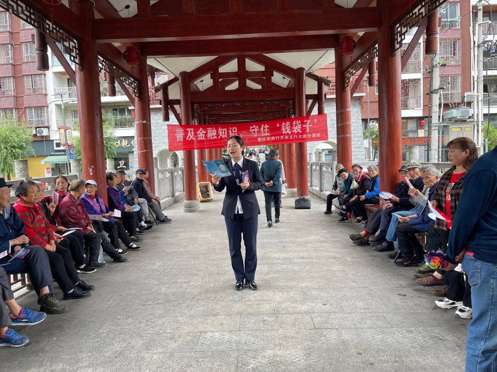 6月7日，重庆农商行开州支行走进紫金村为老年人开设“银龄学堂”。重庆农商行供图 华龙网发