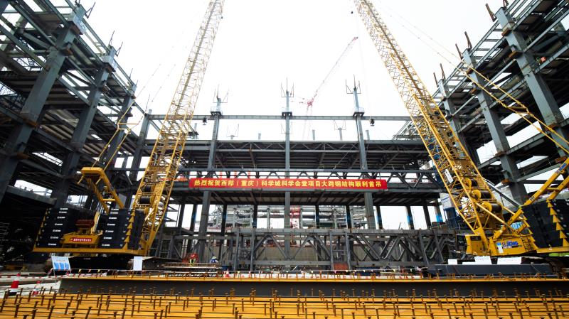 科学会堂项目迎来首榀72米大跨度钢桁架吊装施工。建设方供图
