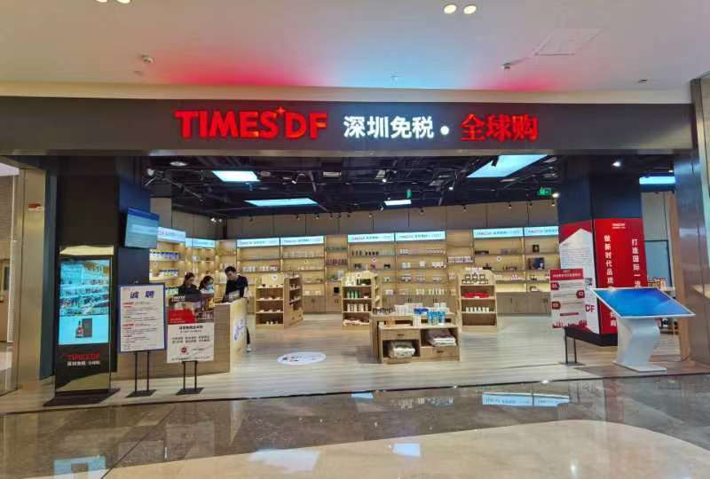深圳免税·全球购线下店一个月时间，线上线下销售金额已超百万元。重庆市商务委供图
