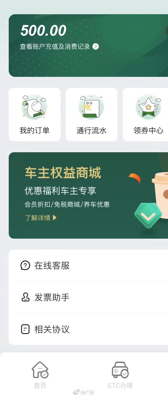 “免费”安装ETC乱象调查：办卡要充值，注销要扣费2