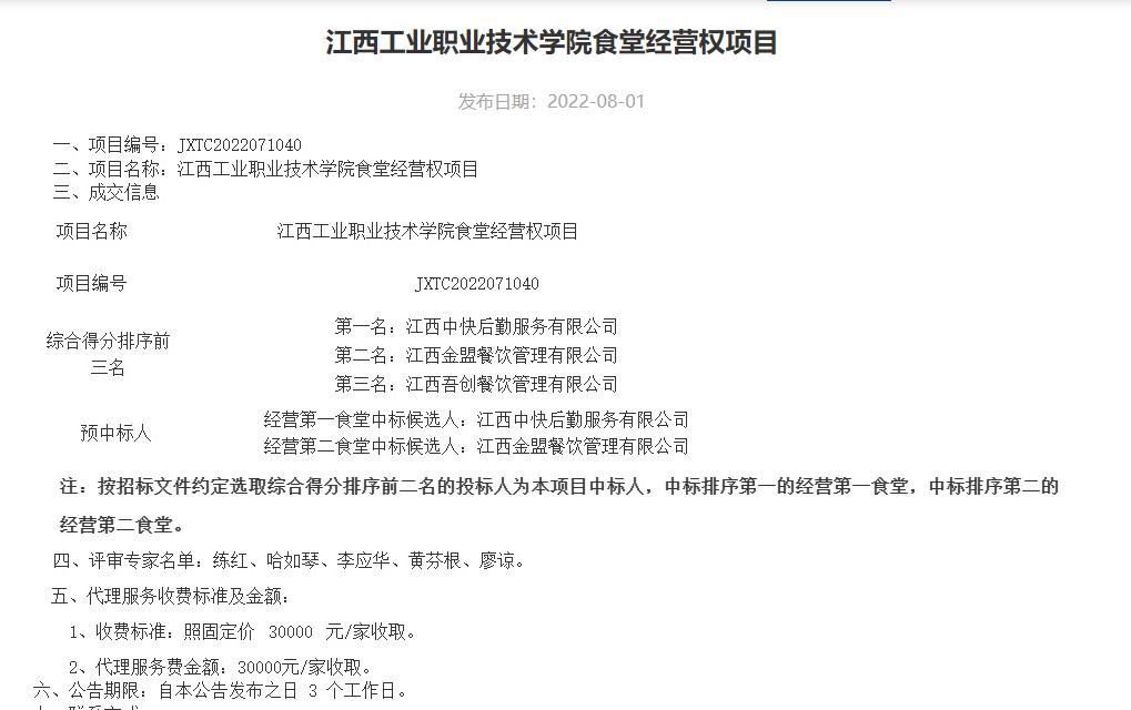 ​“鼠头鸭脖”涉事企业为江西中快 母公司经营全国700多个高校食堂1