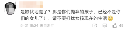 女孩被抛弃长大后拒认亲生父母，央视网：于情于理于法，她都可以拒绝9