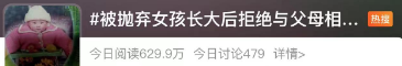 女孩被抛弃长大后拒认亲生父母，央视网：于情于理于法，她都可以拒绝1