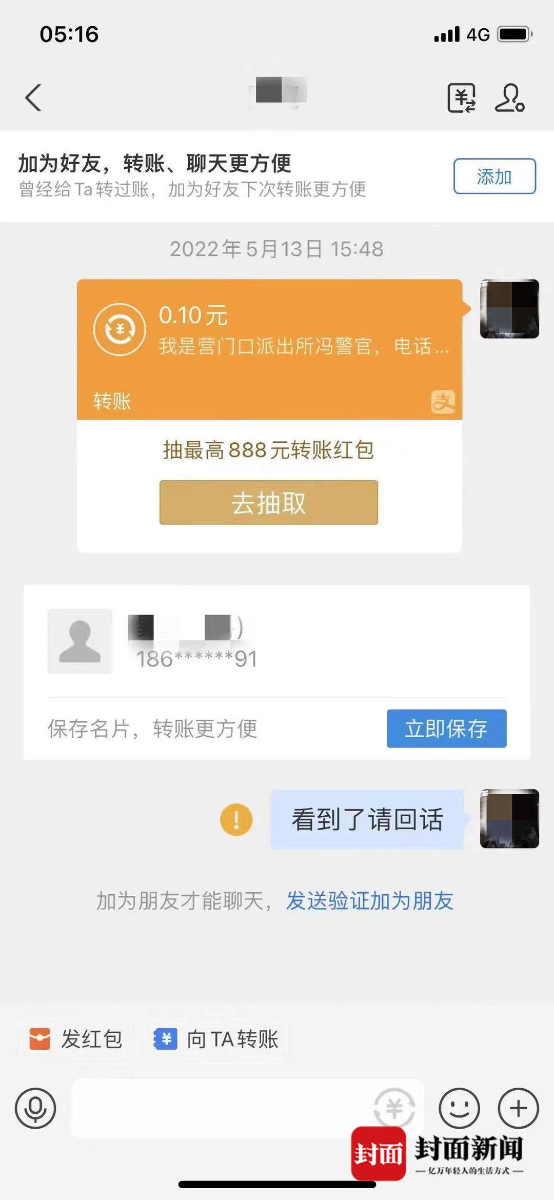 “缅北不是天堂！” 成都男子滞留缅北两年后被救出：注册社交软件诈骗女性 完不成任务就挨揍2