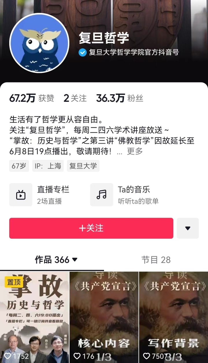 这届网友为啥在抖音上哲学课？1
