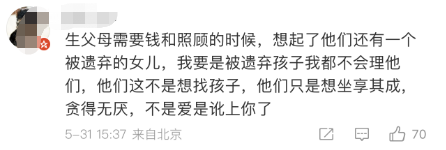 女孩被抛弃长大后拒认亲生父母，央视网：于情于理于法，她都可以拒绝8