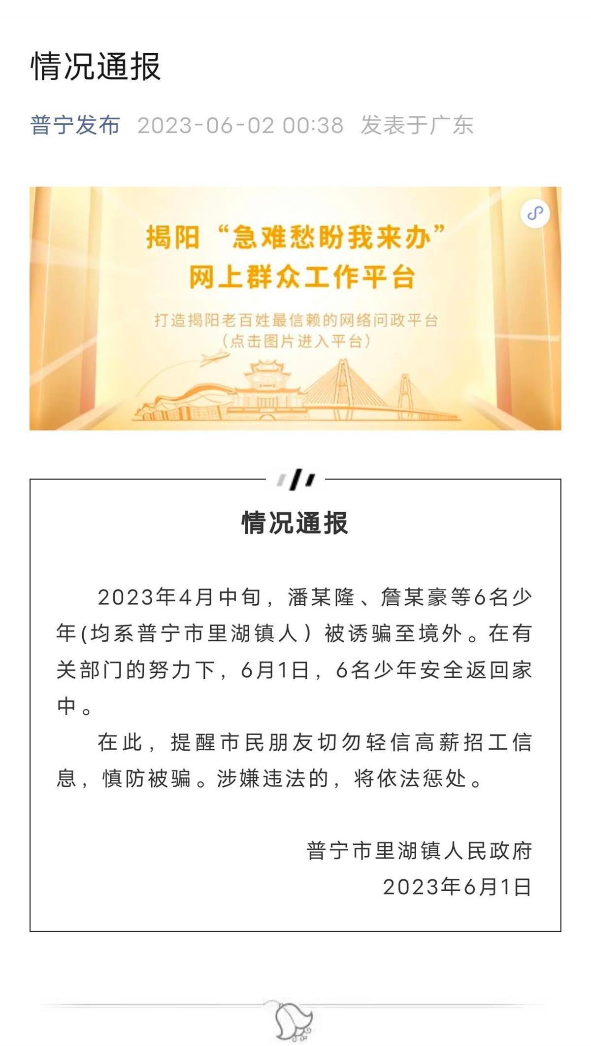 广东普宁6名被骗至缅甸的小伙回家,家属:被关押时曾有人持枪看守,受迫做电信诈骗2