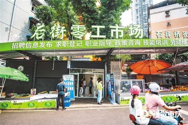 九龙坡: 建设零工驿站 方便求职用工