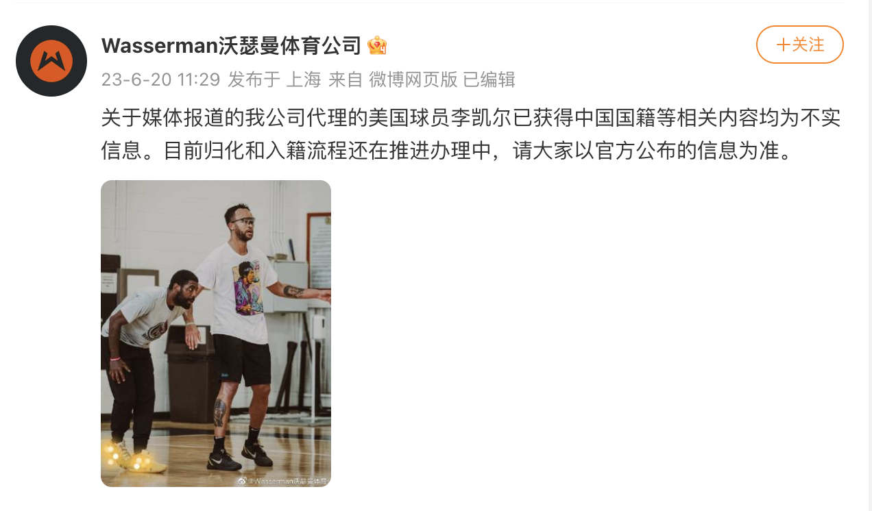 NBA球员李凯尔已获中国国籍？经纪公司回应！其本人有八分之一中国血统，还进了中国家谱1