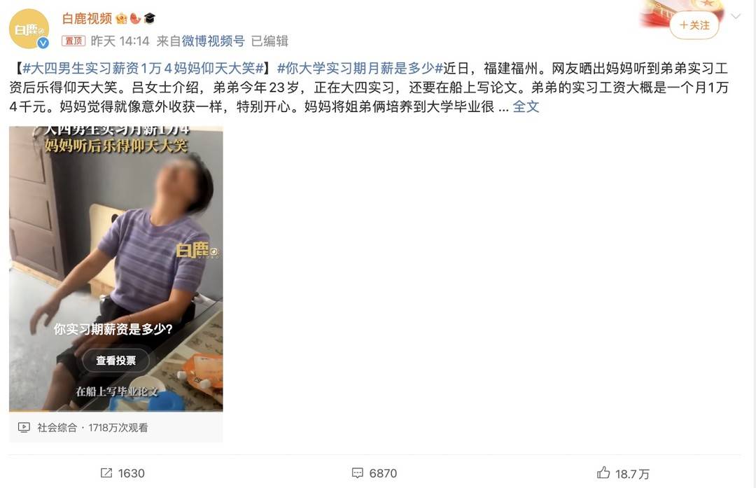 大四男生实习薪资1万4上热搜，真实的海运工作并不简单