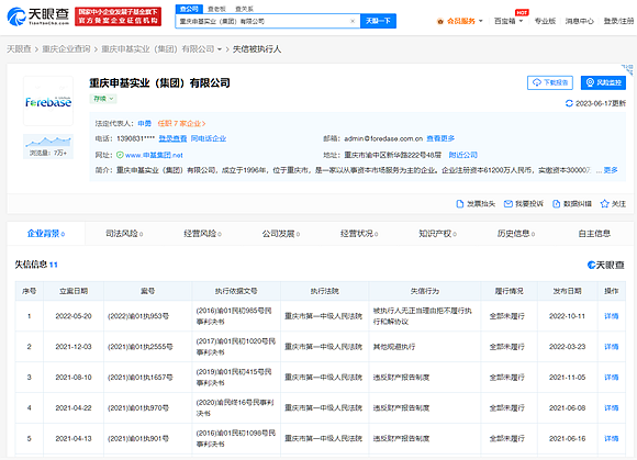 “天眼查”显示，重庆申基实业（集团）有限公司已有多条失信信息。 网页截图 华龙网发