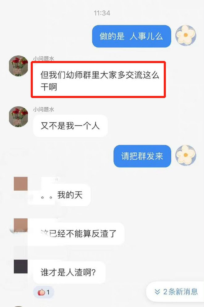 女幼师给幼儿喂避孕药？社交平台：已封号，线索上报警方4