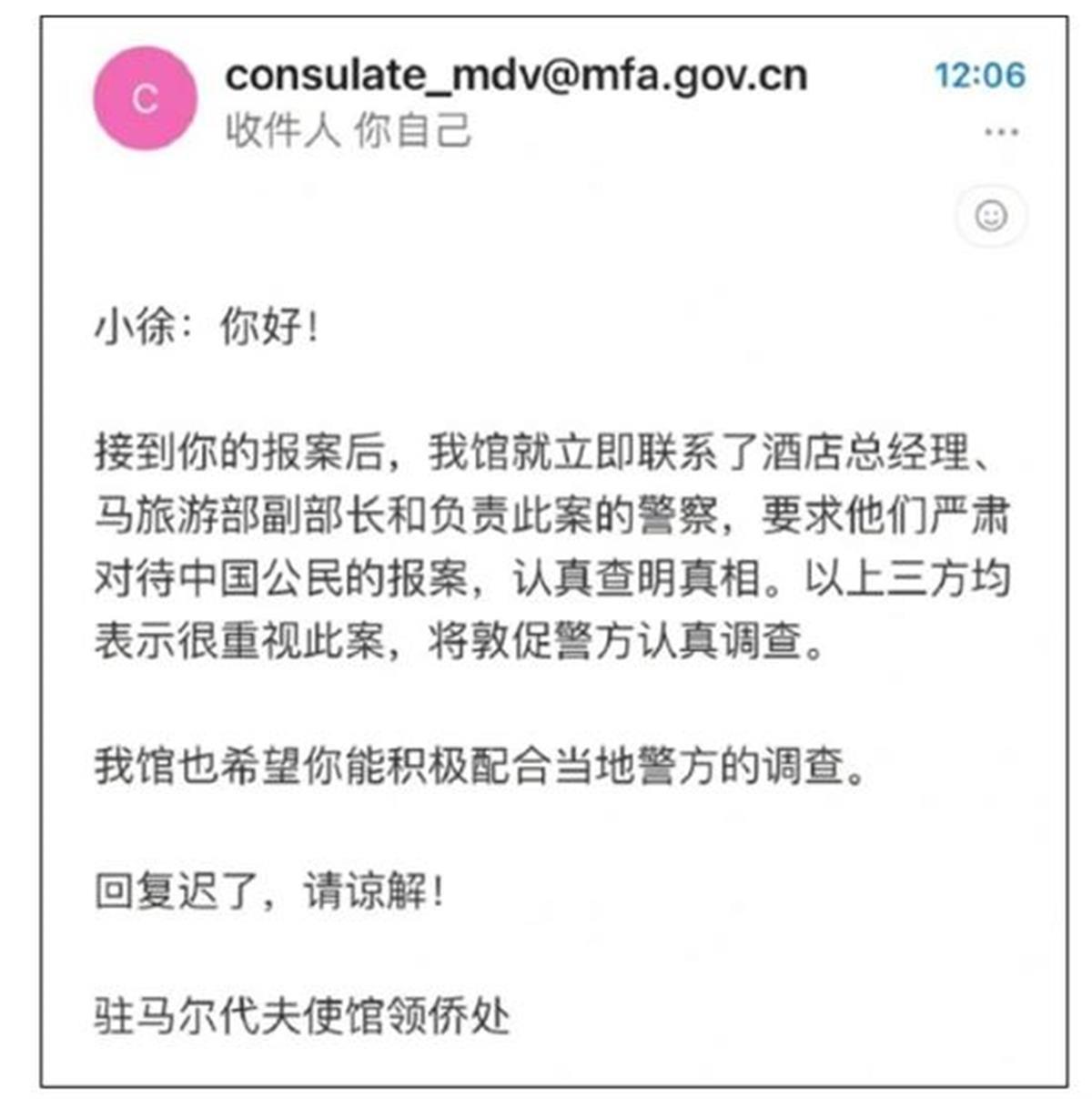 中国女生称在马尔代夫被性侵,本人发文:准备看心理医生,使馆已介入2