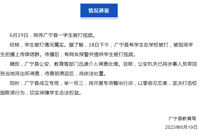 广东一中学生遭校暴被逼下跪？官方：属实，涉事人员已被警方带回调查1
