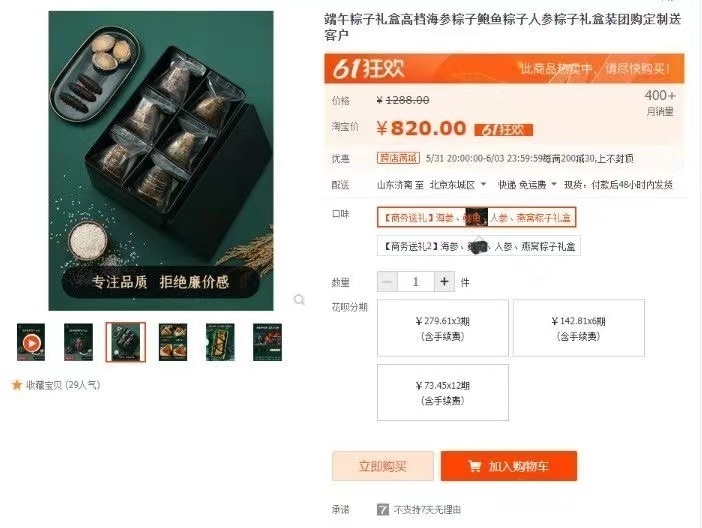 “天价”粽子又来了：动辄近千元，人参当馅料......1