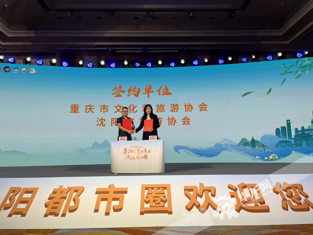重庆、沈阳两地旅游协会签署战略合作协议。华龙网-新重庆客户端记者 吴礼霜 摄