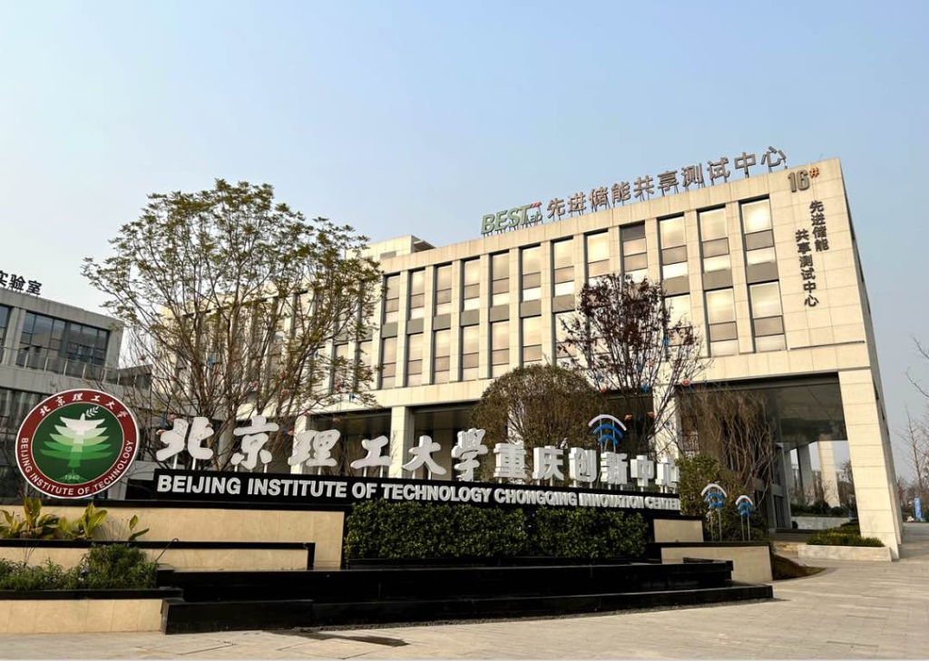 北京理工大学重庆创新中心。受访单位供图