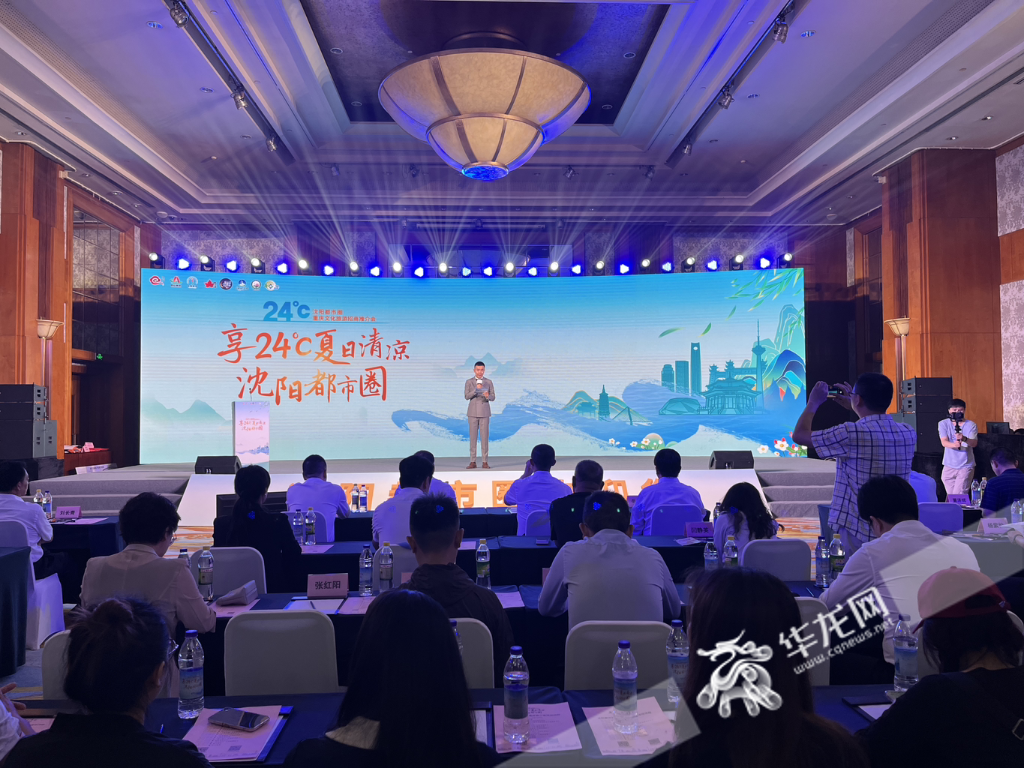 21日，沈阳现代化都市圈重庆文化旅游招商推介会举行。华龙网-新重庆客户端记者 吴礼霜 摄
